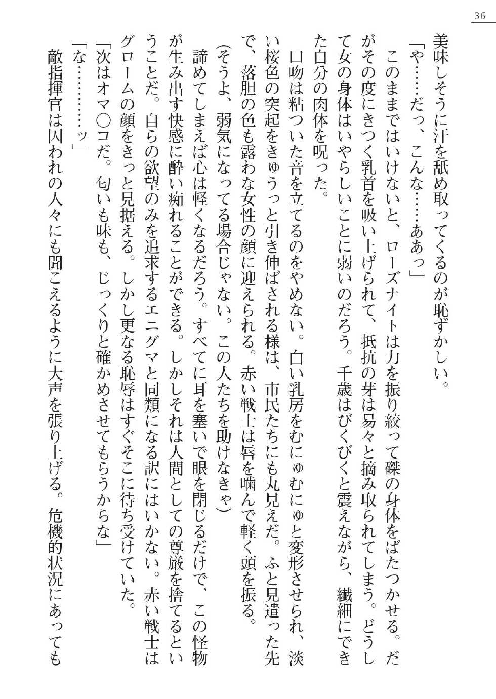 [Gozen Reiji, A1] Angel Seed Ｘ - ─Inmu！Syokusyugundan─ - Page 36