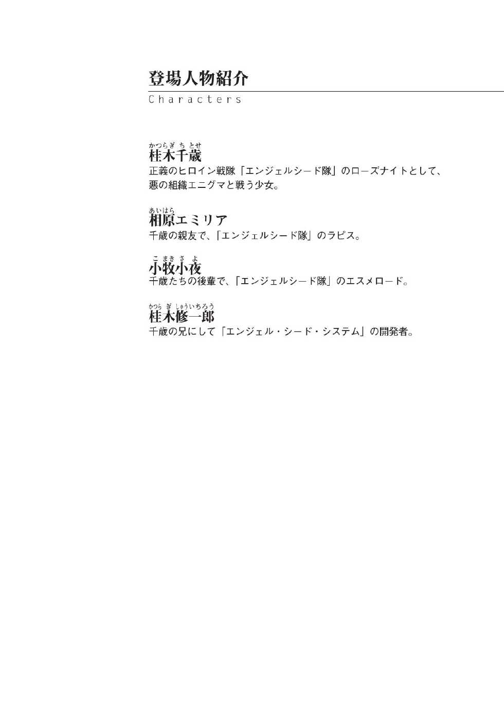 [Gozen Reiji, A1] Angel Seed Plus - ─RoseKnight─ - Page 4