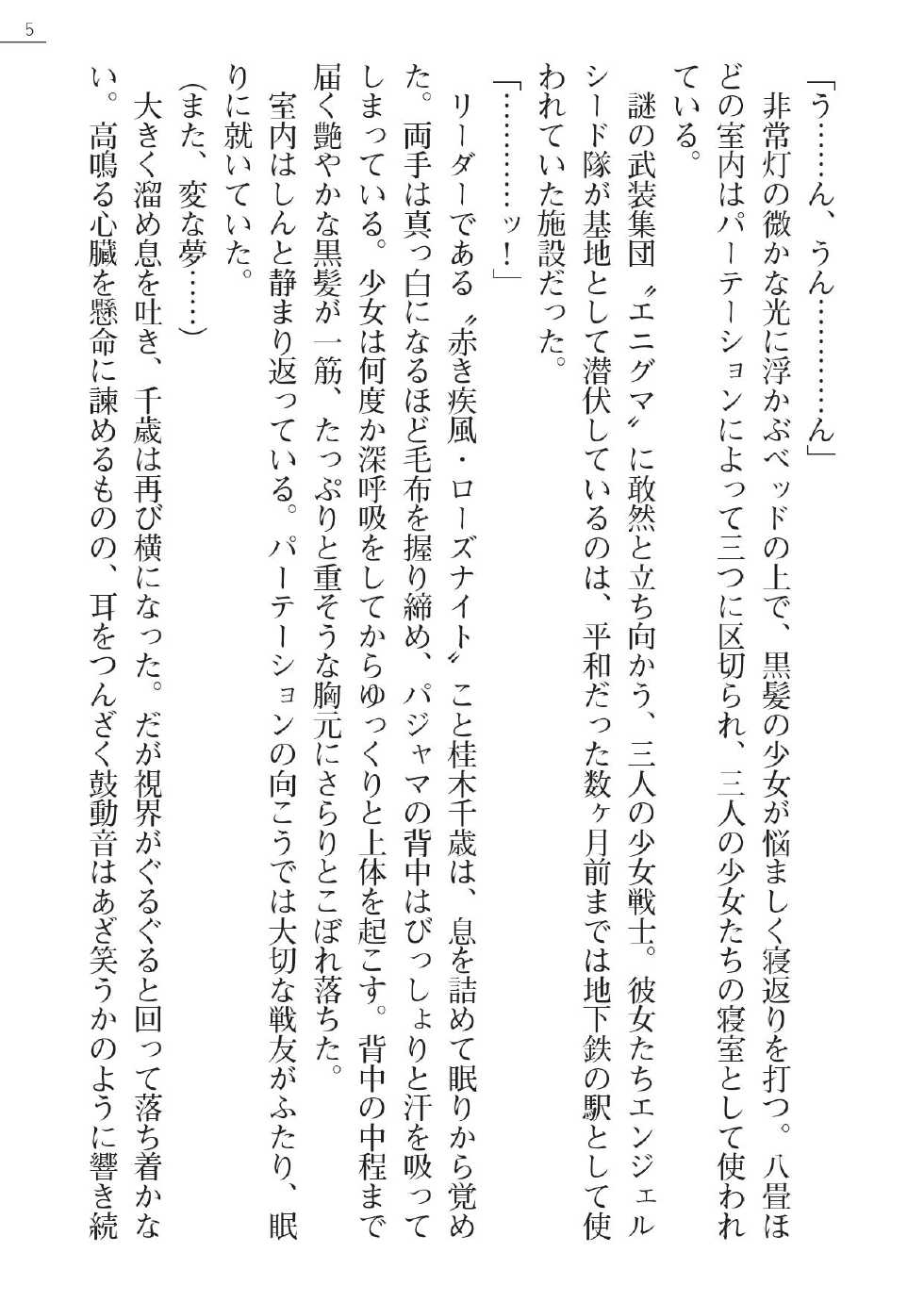 [Gozen Reiji, A1] Angel Seed Plus - ─RoseKnight─ - Page 5