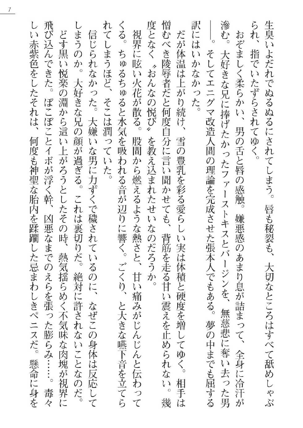 [Gozen Reiji, A1] Angel Seed Plus - ─RoseKnight─ - Page 7