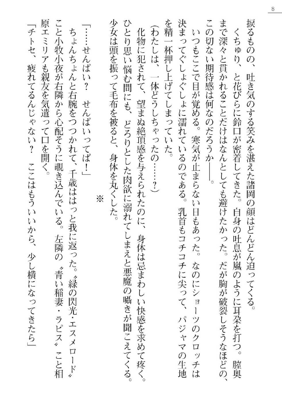 [Gozen Reiji, A1] Angel Seed Plus - ─RoseKnight─ - Page 8