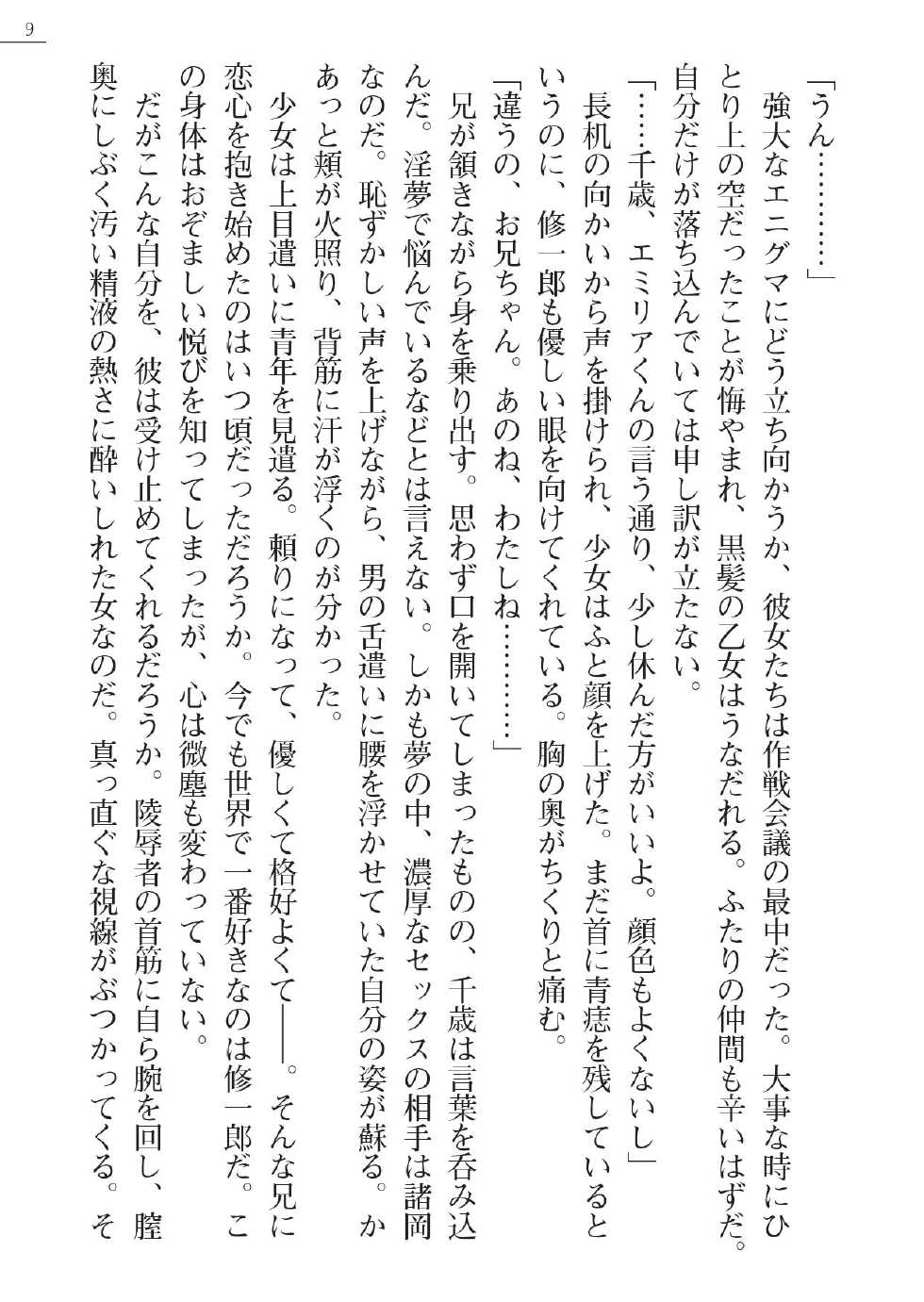 [Gozen Reiji, A1] Angel Seed Plus - ─RoseKnight─ - Page 9