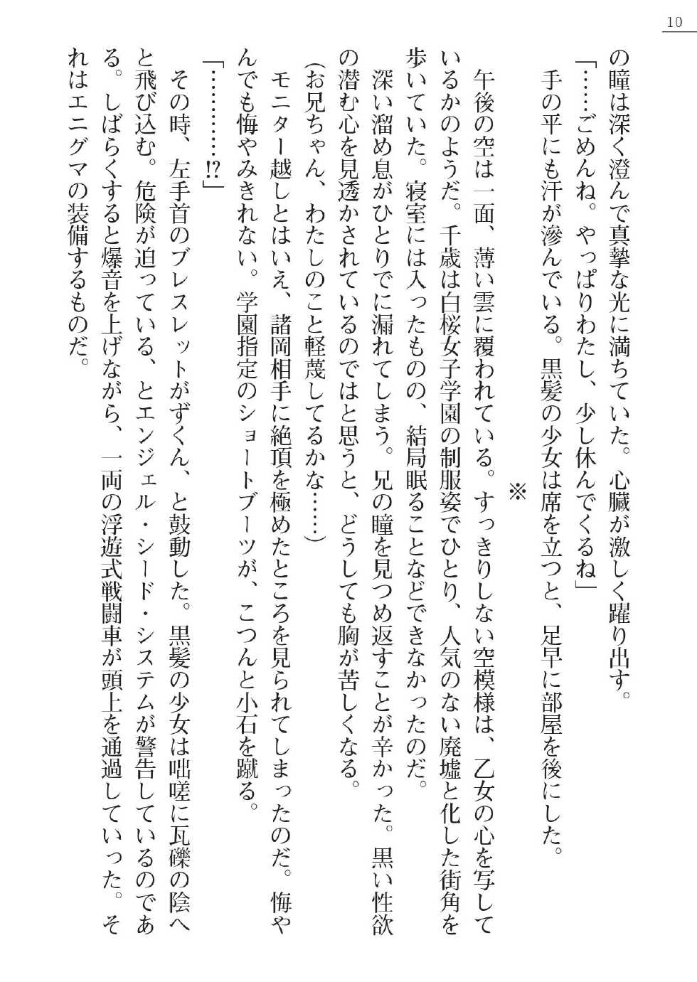 [Gozen Reiji, A1] Angel Seed Plus - ─RoseKnight─ - Page 10