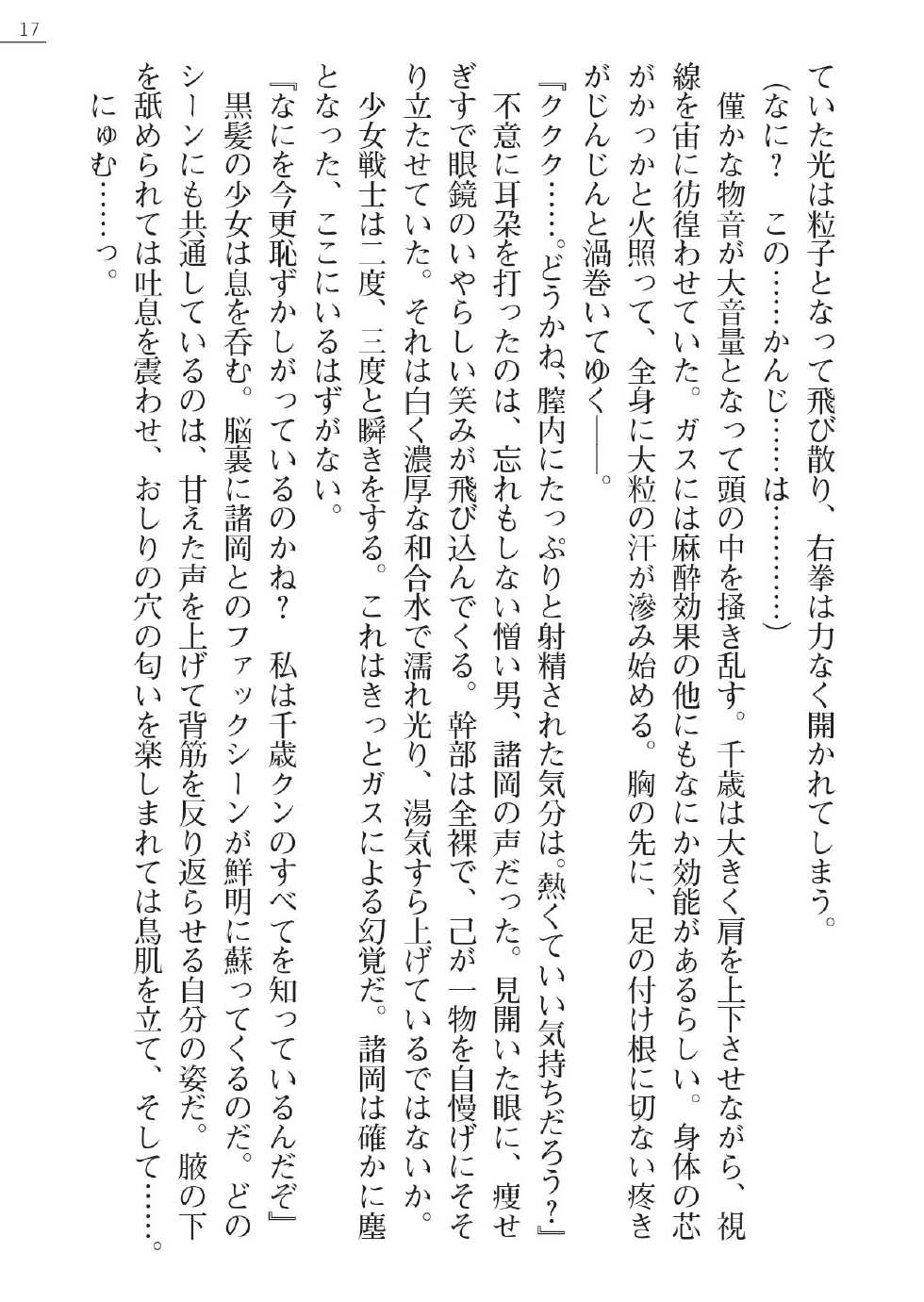 [Gozen Reiji, A1] Angel Seed Plus - ─RoseKnight─ - Page 17