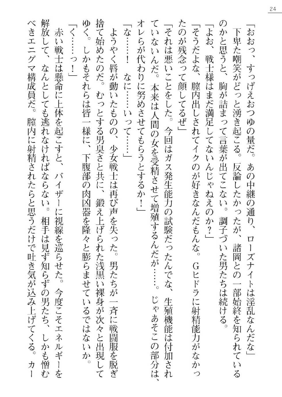 [Gozen Reiji, A1] Angel Seed Plus - ─RoseKnight─ - Page 24