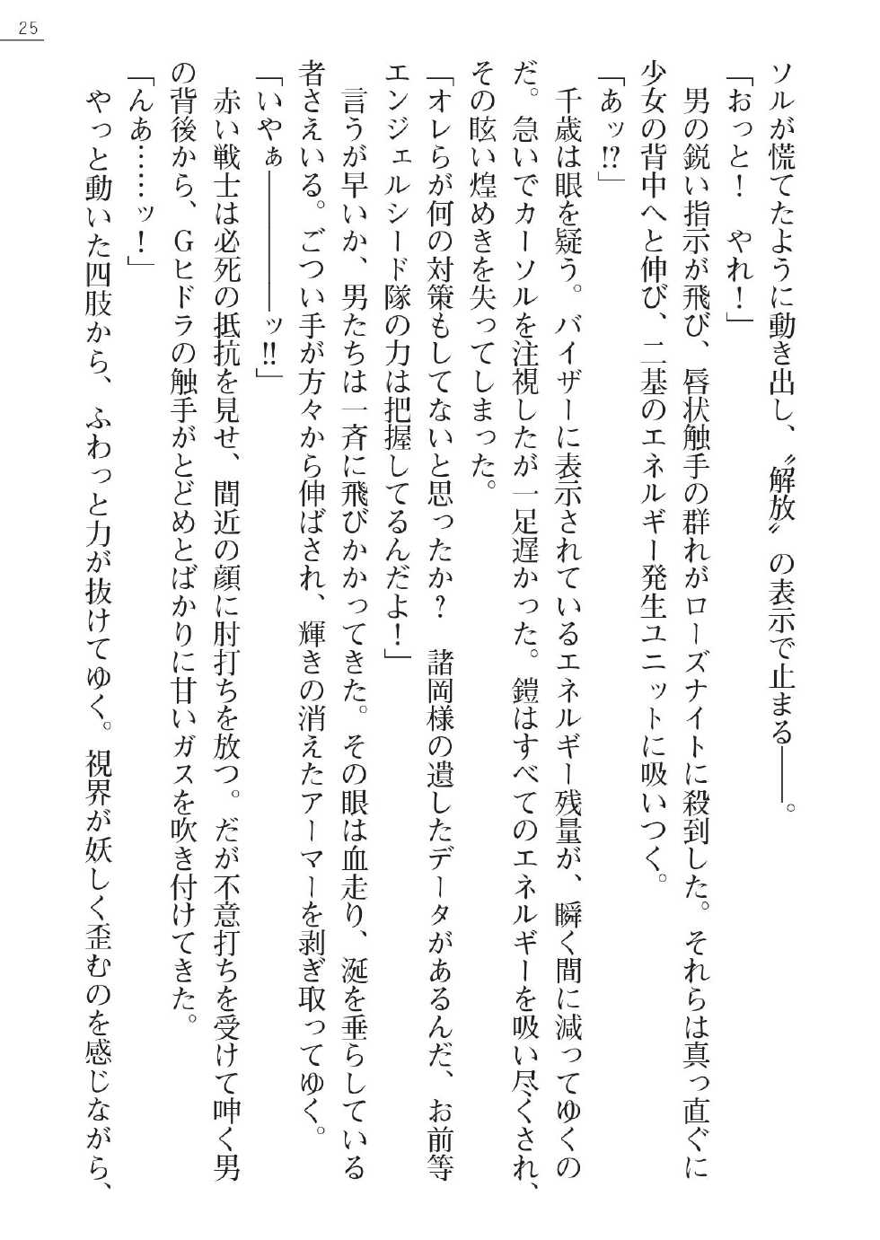 [Gozen Reiji, A1] Angel Seed Plus - ─RoseKnight─ - Page 25