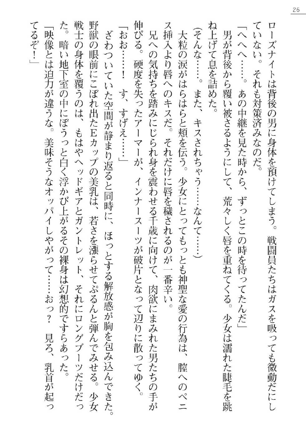 [Gozen Reiji, A1] Angel Seed Plus - ─RoseKnight─ - Page 26