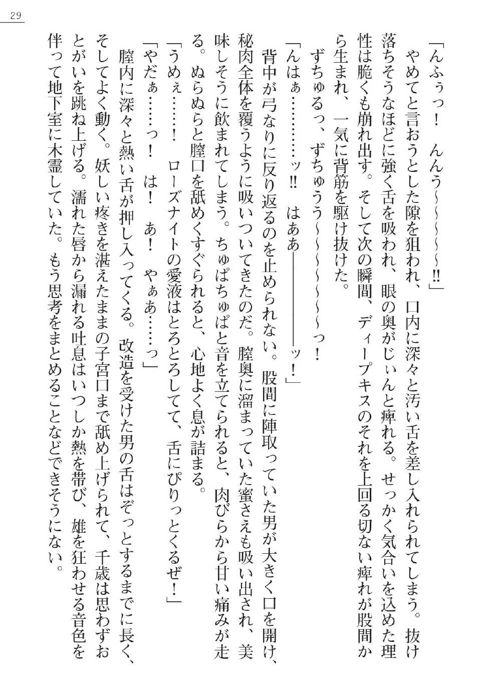 [Gozen Reiji, A1] Angel Seed Plus - ─RoseKnight─ - Page 29