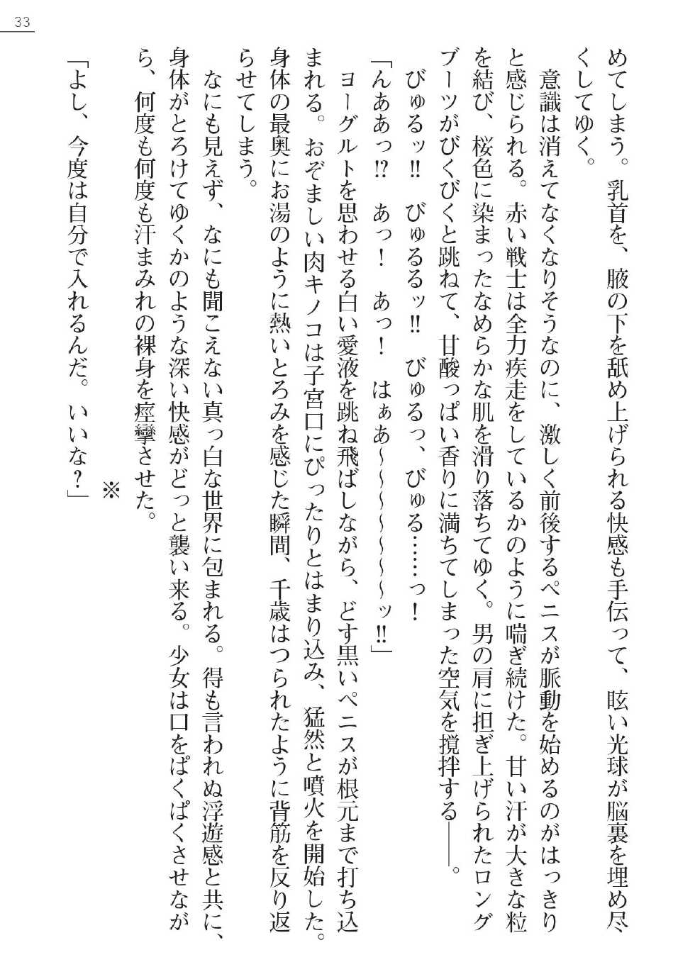 [Gozen Reiji, A1] Angel Seed Plus - ─RoseKnight─ - Page 33