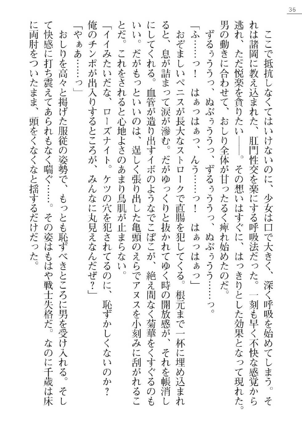 [Gozen Reiji, A1] Angel Seed Plus - ─RoseKnight─ - Page 36