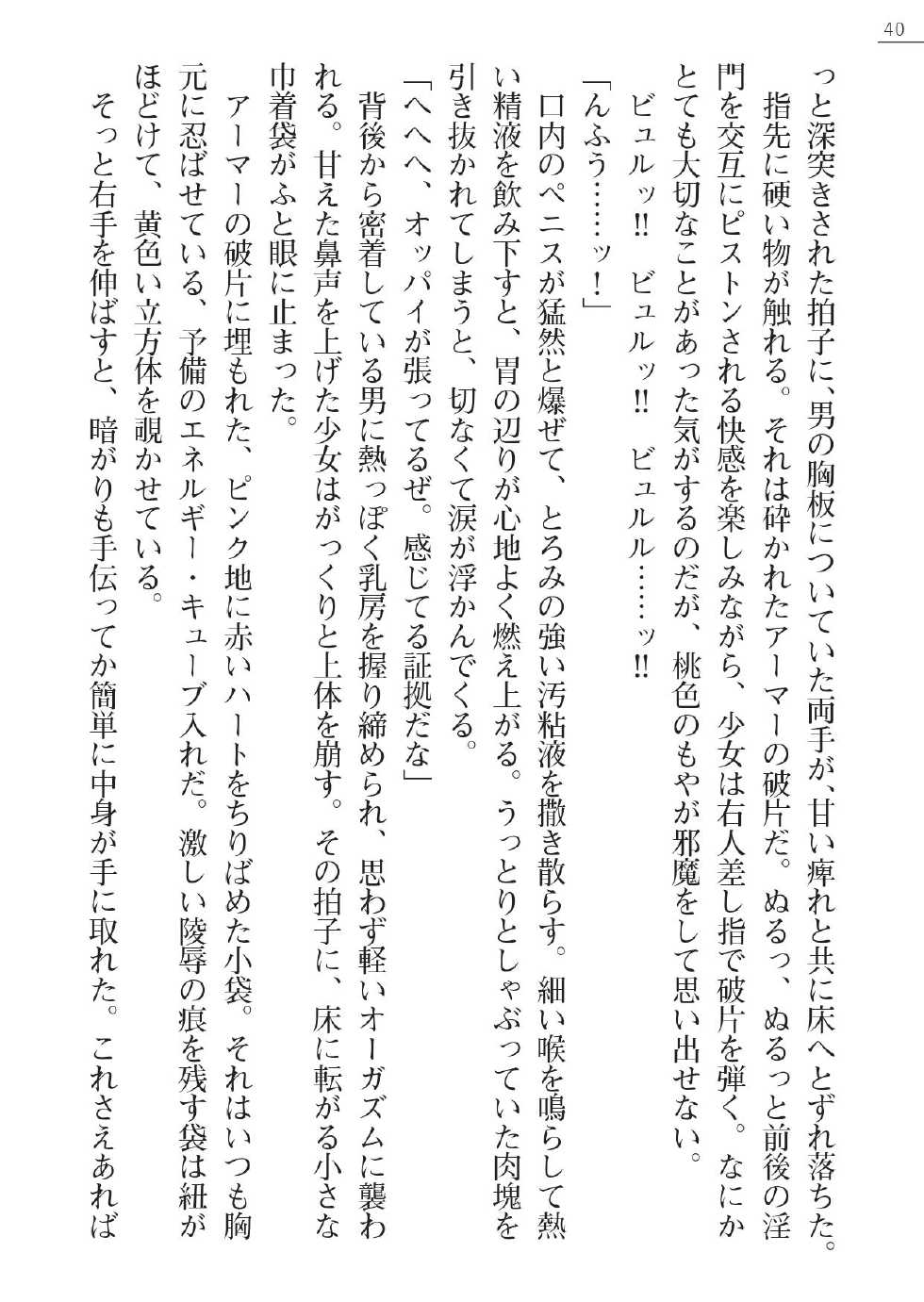 [Gozen Reiji, A1] Angel Seed Plus - ─RoseKnight─ - Page 40