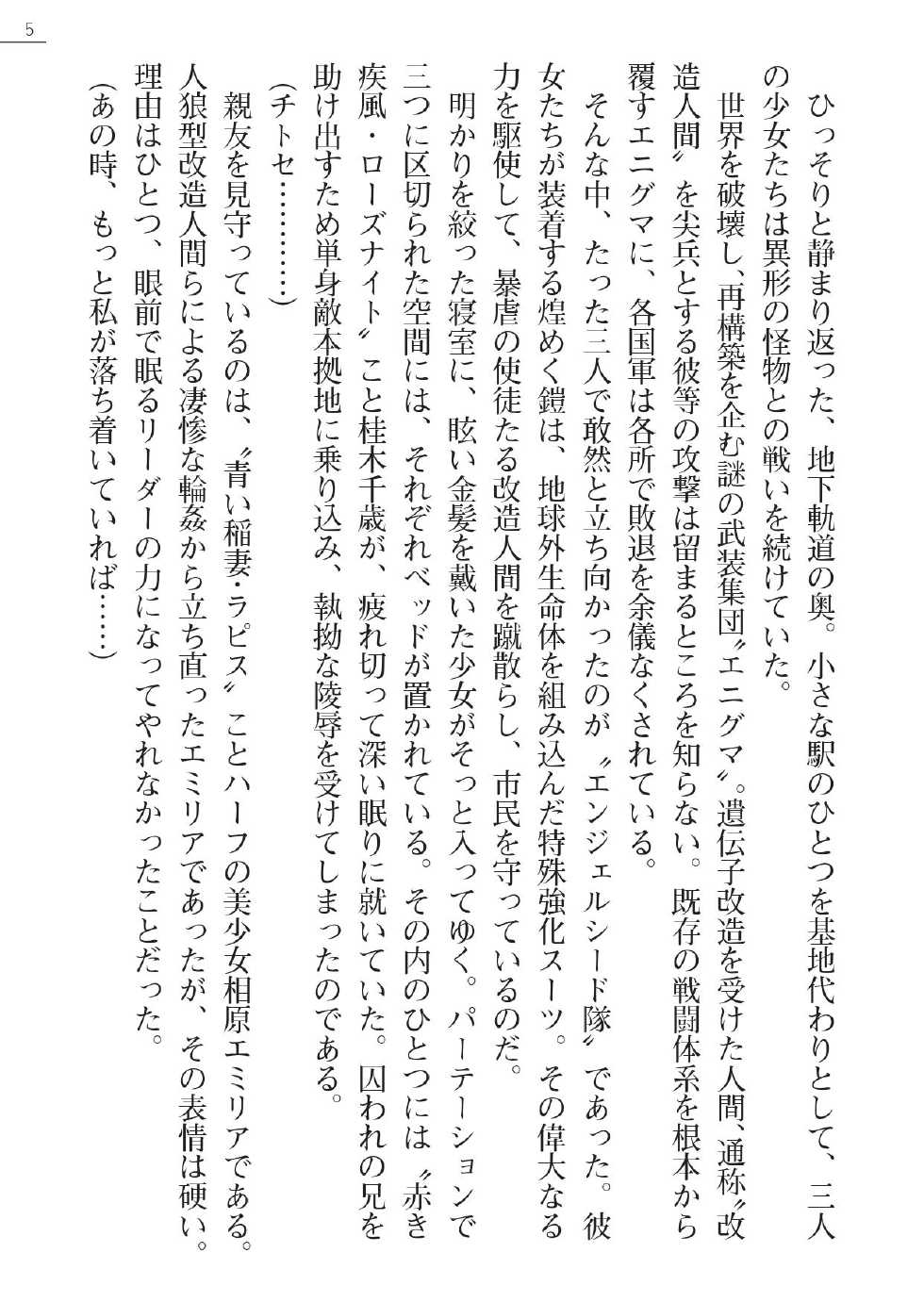 [Gozen Reiji, A1] Angel Seed Plus2 - ─Rapis Zettaizetsumei─ - Page 5