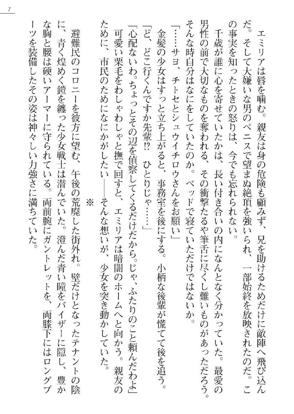 [Gozen Reiji, A1] Angel Seed Plus2 - ─Rapis Zettaizetsumei─ - Page 7