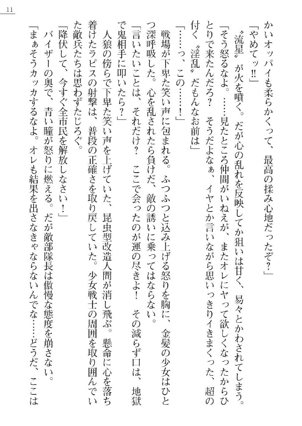 [Gozen Reiji, A1] Angel Seed Plus2 - ─Rapis Zettaizetsumei─ - Page 11