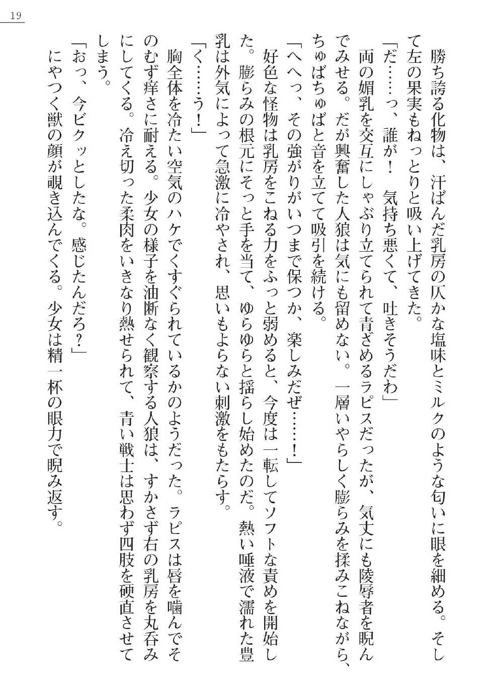 [Gozen Reiji, A1] Angel Seed Plus2 - ─Rapis Zettaizetsumei─ - Page 19