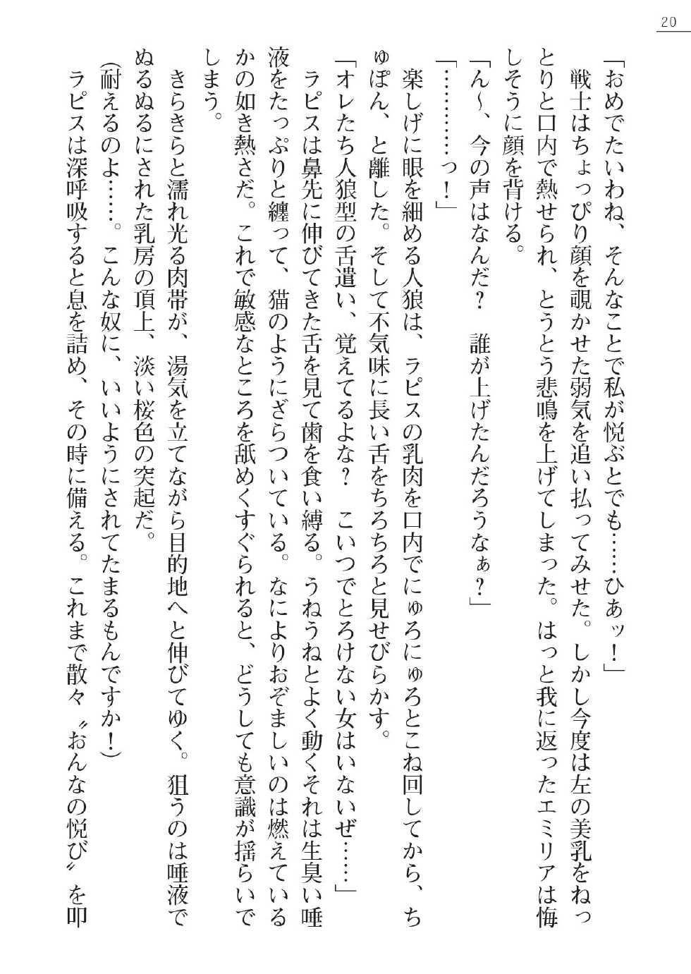 [Gozen Reiji, A1] Angel Seed Plus2 - ─Rapis Zettaizetsumei─ - Page 20