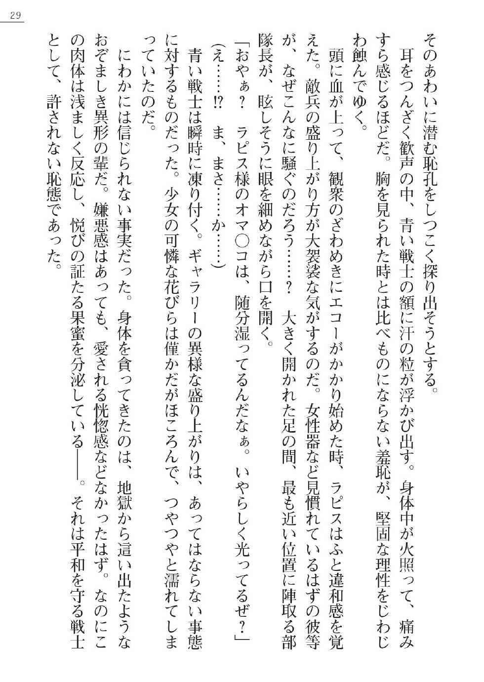 [Gozen Reiji, A1] Angel Seed Plus2 - ─Rapis Zettaizetsumei─ - Page 29