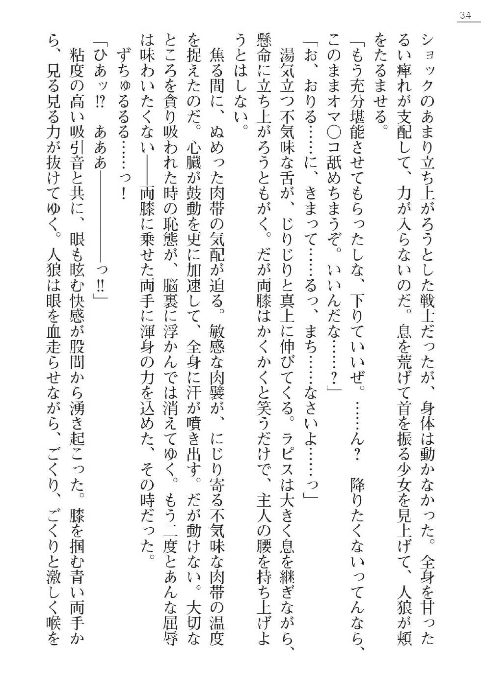 [Gozen Reiji, A1] Angel Seed Plus2 - ─Rapis Zettaizetsumei─ - Page 34