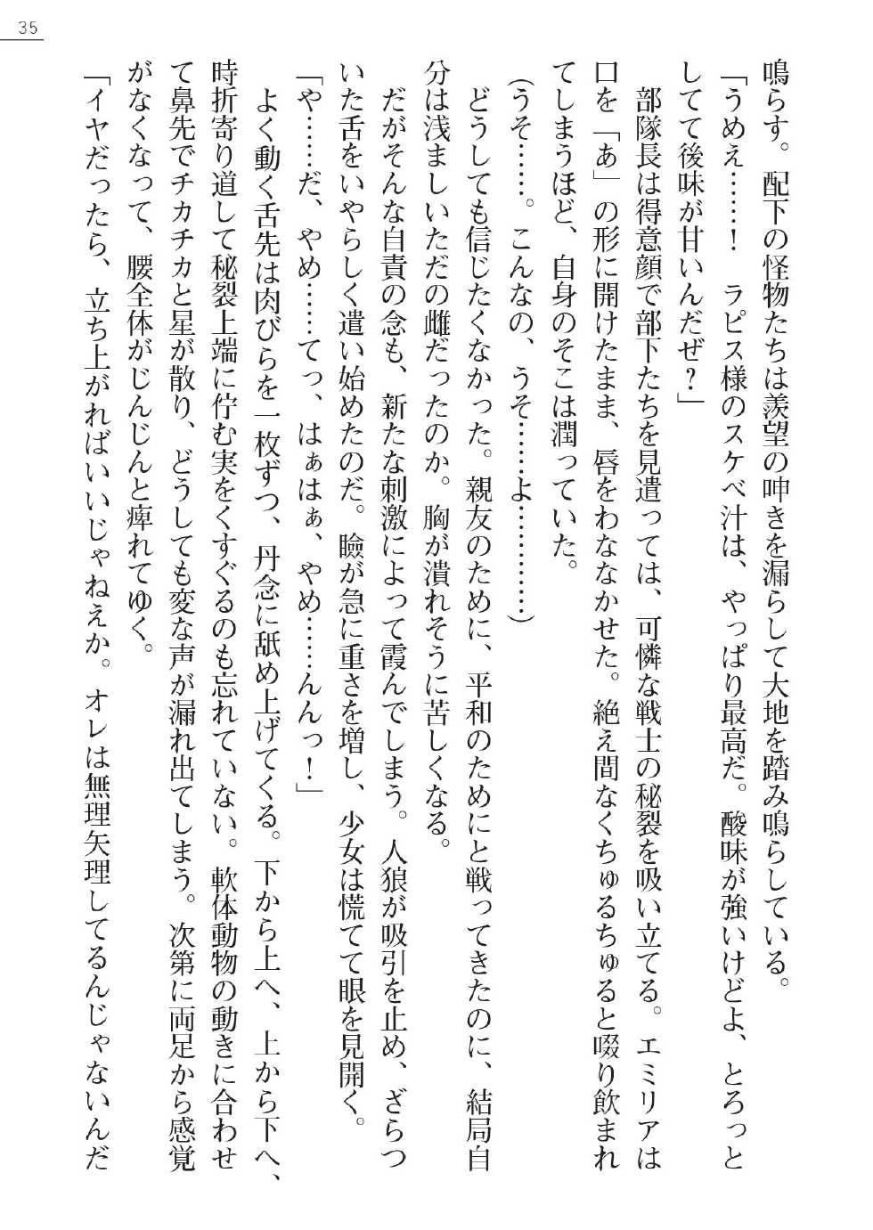 [Gozen Reiji, A1] Angel Seed Plus2 - ─Rapis Zettaizetsumei─ - Page 35