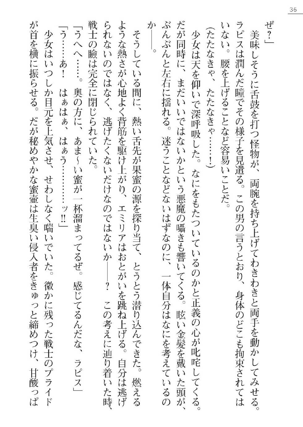 [Gozen Reiji, A1] Angel Seed Plus2 - ─Rapis Zettaizetsumei─ - Page 36