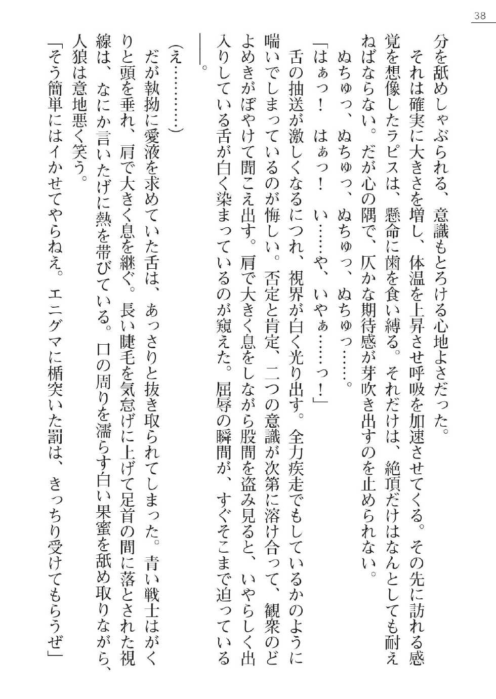 [Gozen Reiji, A1] Angel Seed Plus2 - ─Rapis Zettaizetsumei─ - Page 38