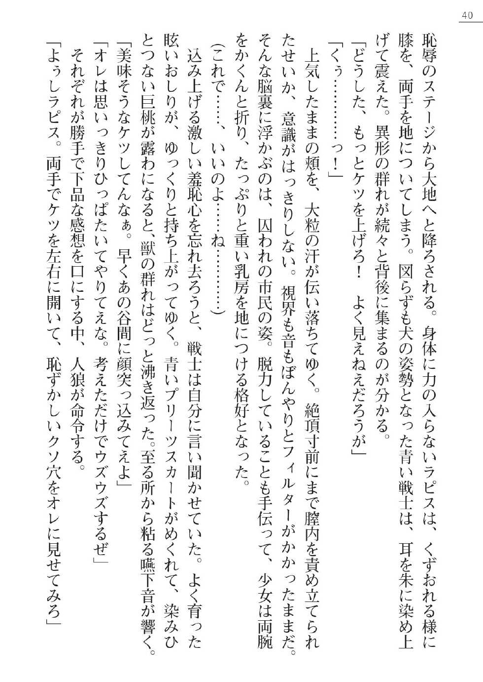 [Gozen Reiji, A1] Angel Seed Plus2 - ─Rapis Zettaizetsumei─ - Page 40