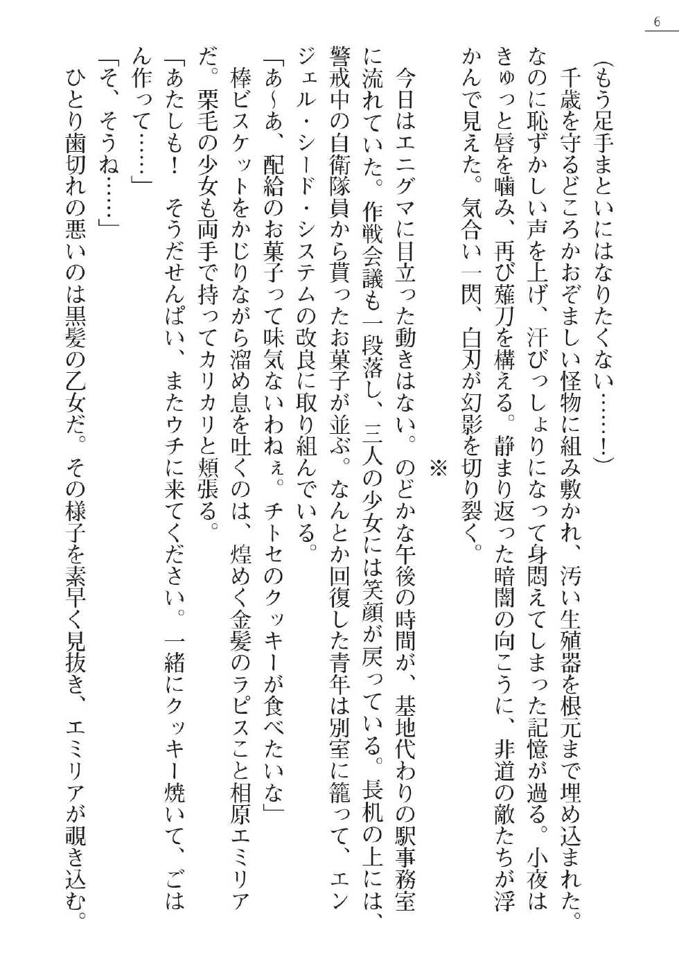 [Gozen Reiji, A1] Angel Seed Plus3　―KomakiSayo funtouki― - Page 6