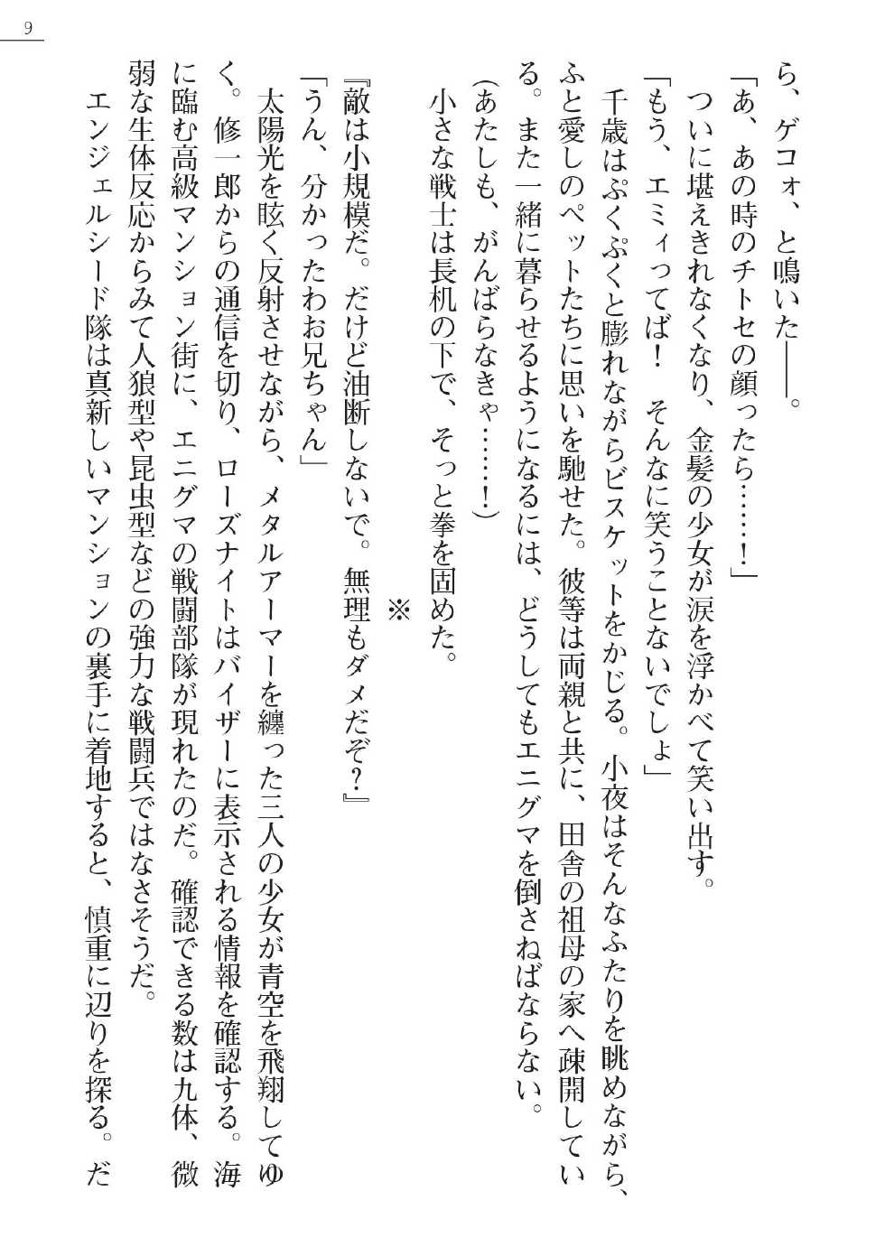 [Gozen Reiji, A1] Angel Seed Plus3　―KomakiSayo funtouki― - Page 9