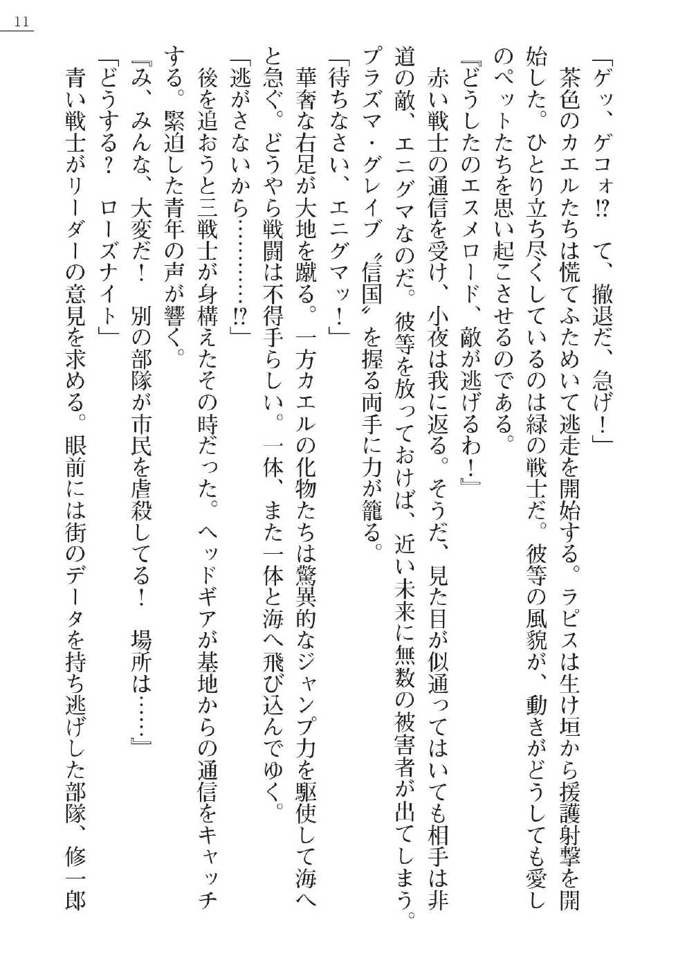 [Gozen Reiji, A1] Angel Seed Plus3　―KomakiSayo funtouki― - Page 11