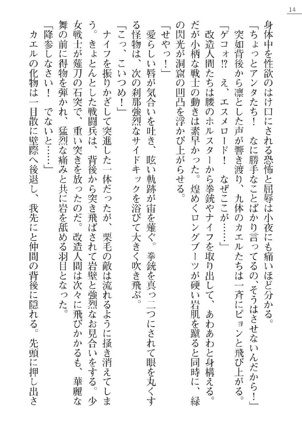 [Gozen Reiji, A1] Angel Seed Plus3　―KomakiSayo funtouki― - Page 14