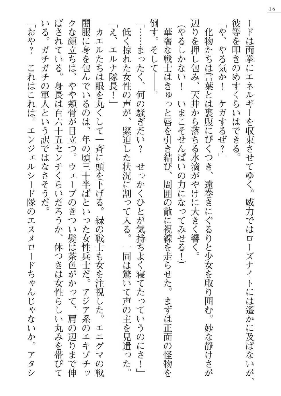 [Gozen Reiji, A1] Angel Seed Plus3　―KomakiSayo funtouki― - Page 16