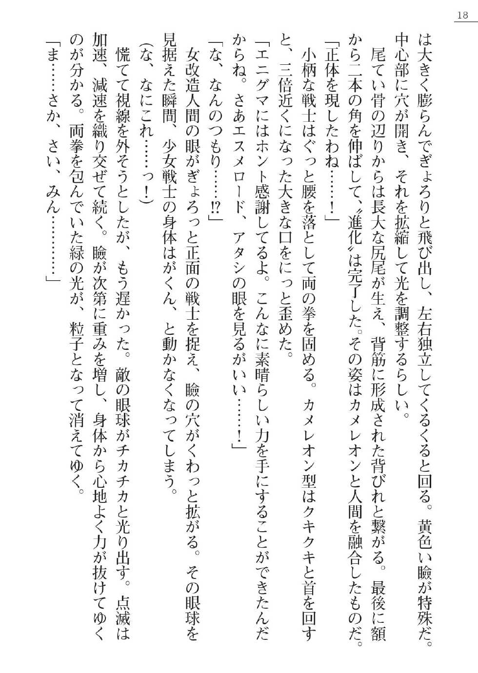 [Gozen Reiji, A1] Angel Seed Plus3　―KomakiSayo funtouki― - Page 18