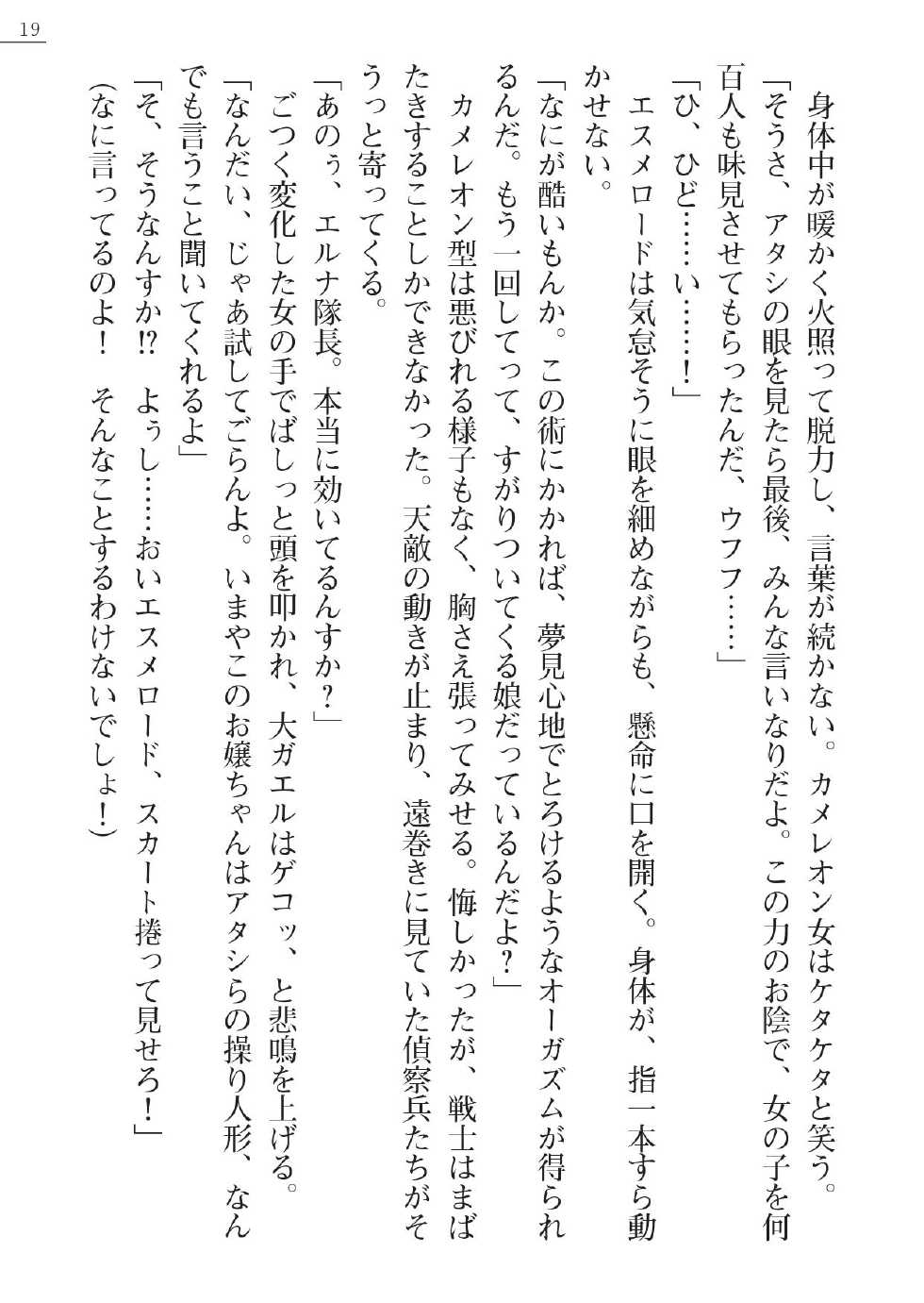 [Gozen Reiji, A1] Angel Seed Plus3　―KomakiSayo funtouki― - Page 19