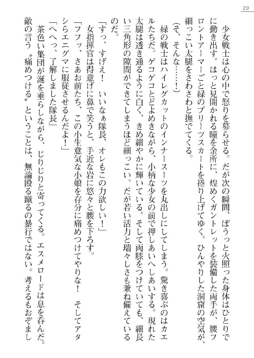 [Gozen Reiji, A1] Angel Seed Plus3　―KomakiSayo funtouki― - Page 20