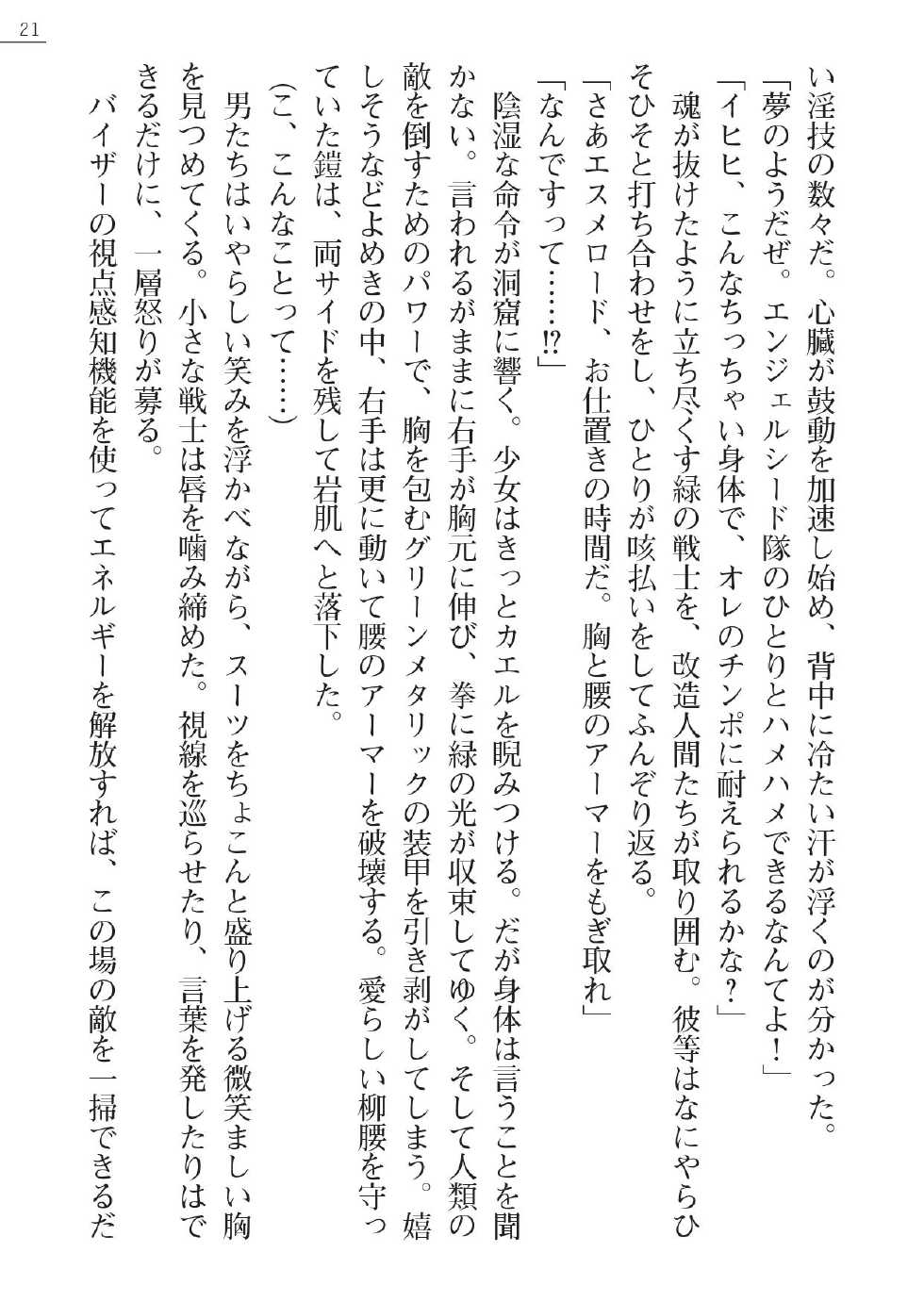 [Gozen Reiji, A1] Angel Seed Plus3　―KomakiSayo funtouki― - Page 21