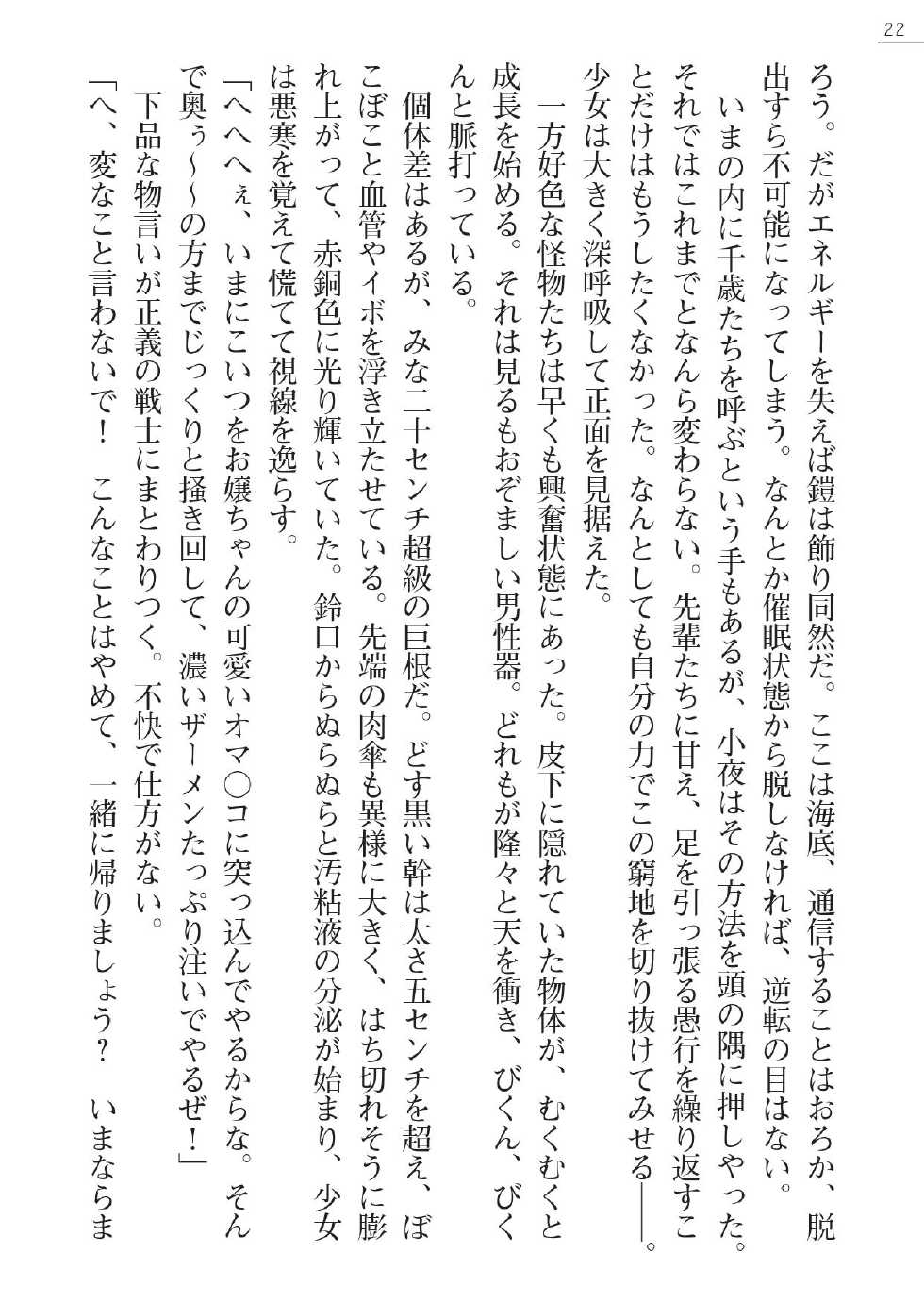 [Gozen Reiji, A1] Angel Seed Plus3　―KomakiSayo funtouki― - Page 22