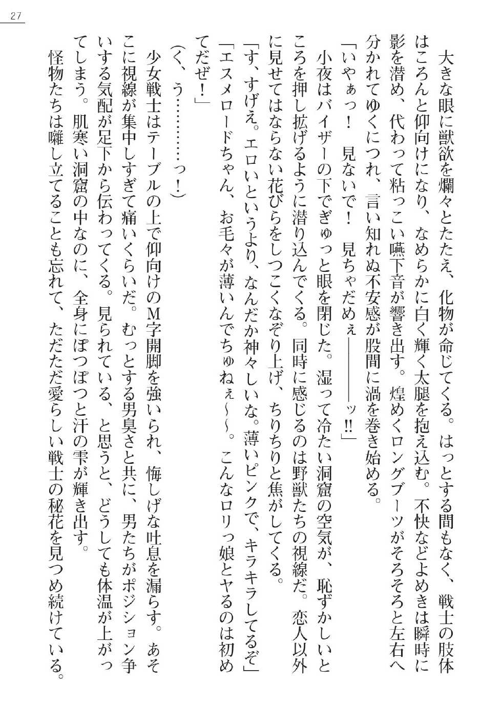 [Gozen Reiji, A1] Angel Seed Plus3　―KomakiSayo funtouki― - Page 27