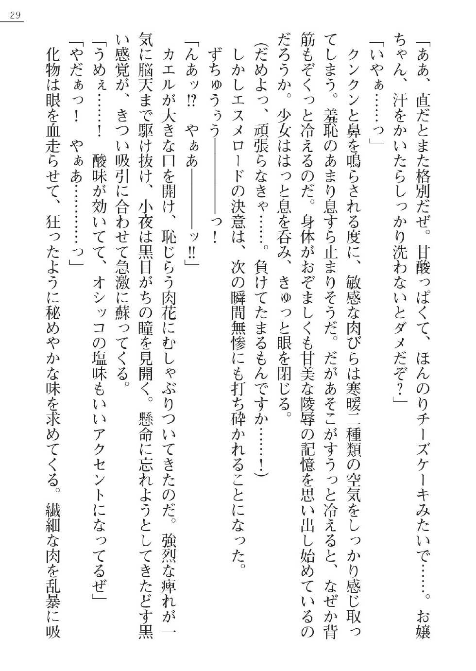 [Gozen Reiji, A1] Angel Seed Plus3　―KomakiSayo funtouki― - Page 29