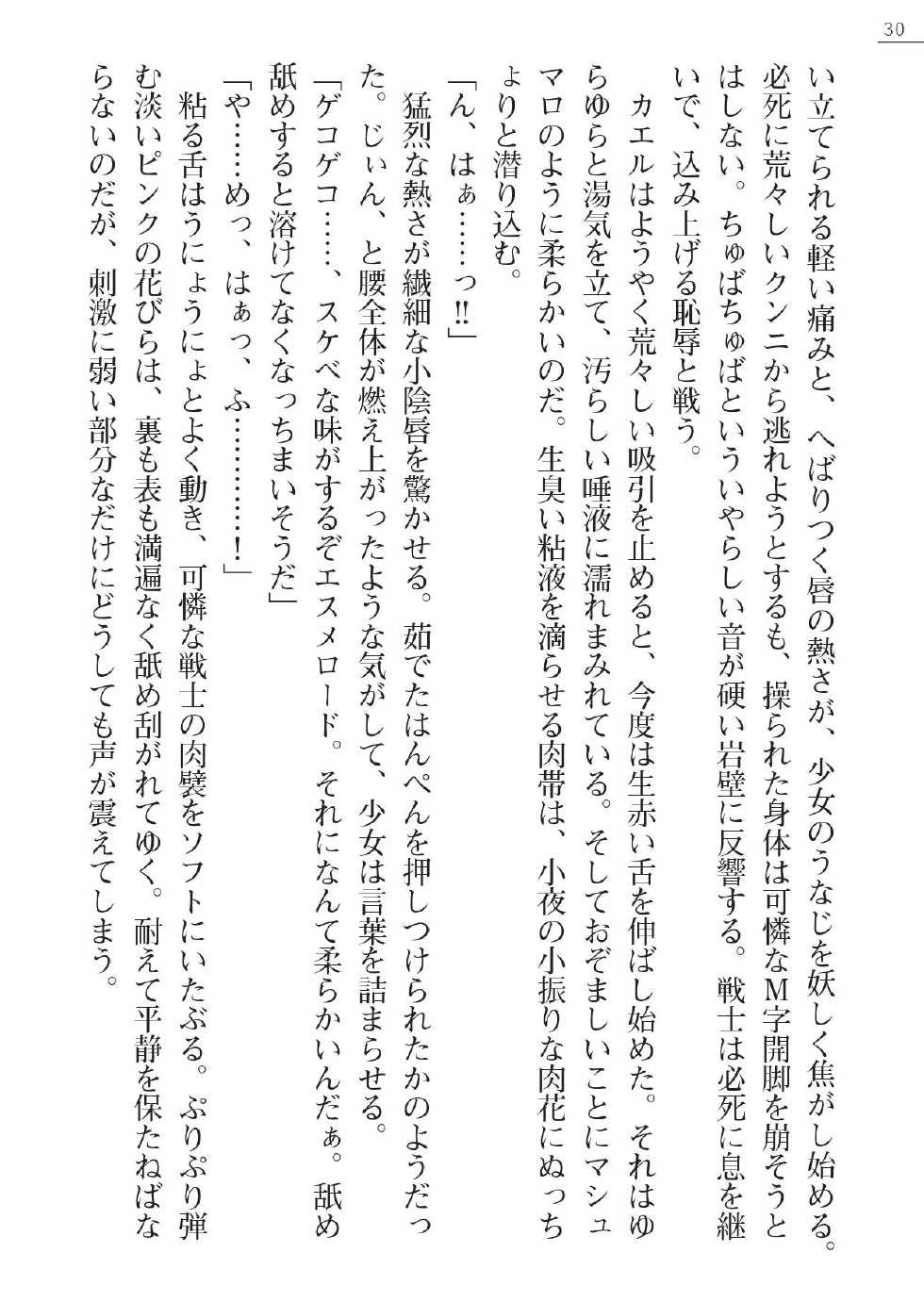 [Gozen Reiji, A1] Angel Seed Plus3　―KomakiSayo funtouki― - Page 30