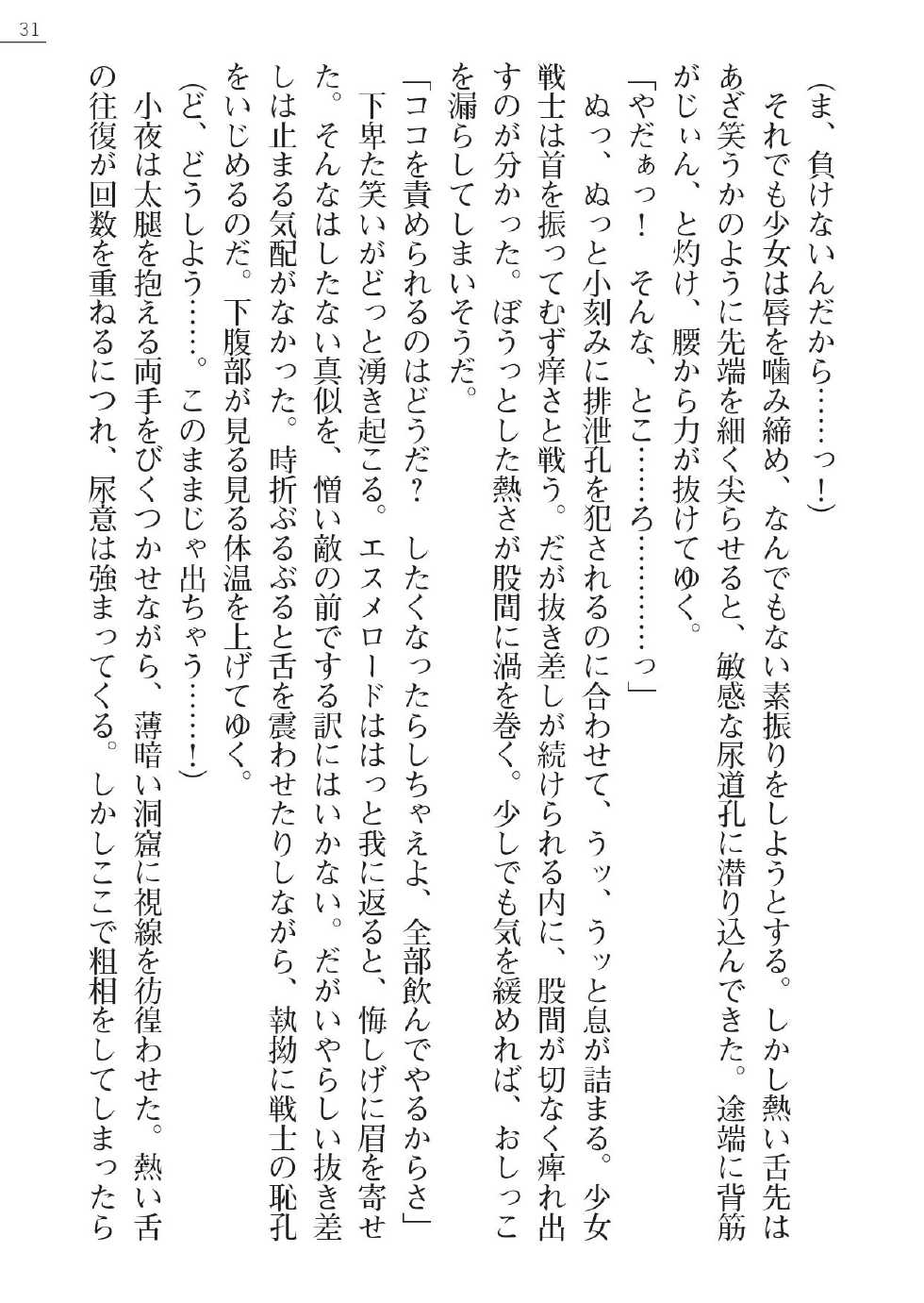 [Gozen Reiji, A1] Angel Seed Plus3　―KomakiSayo funtouki― - Page 31