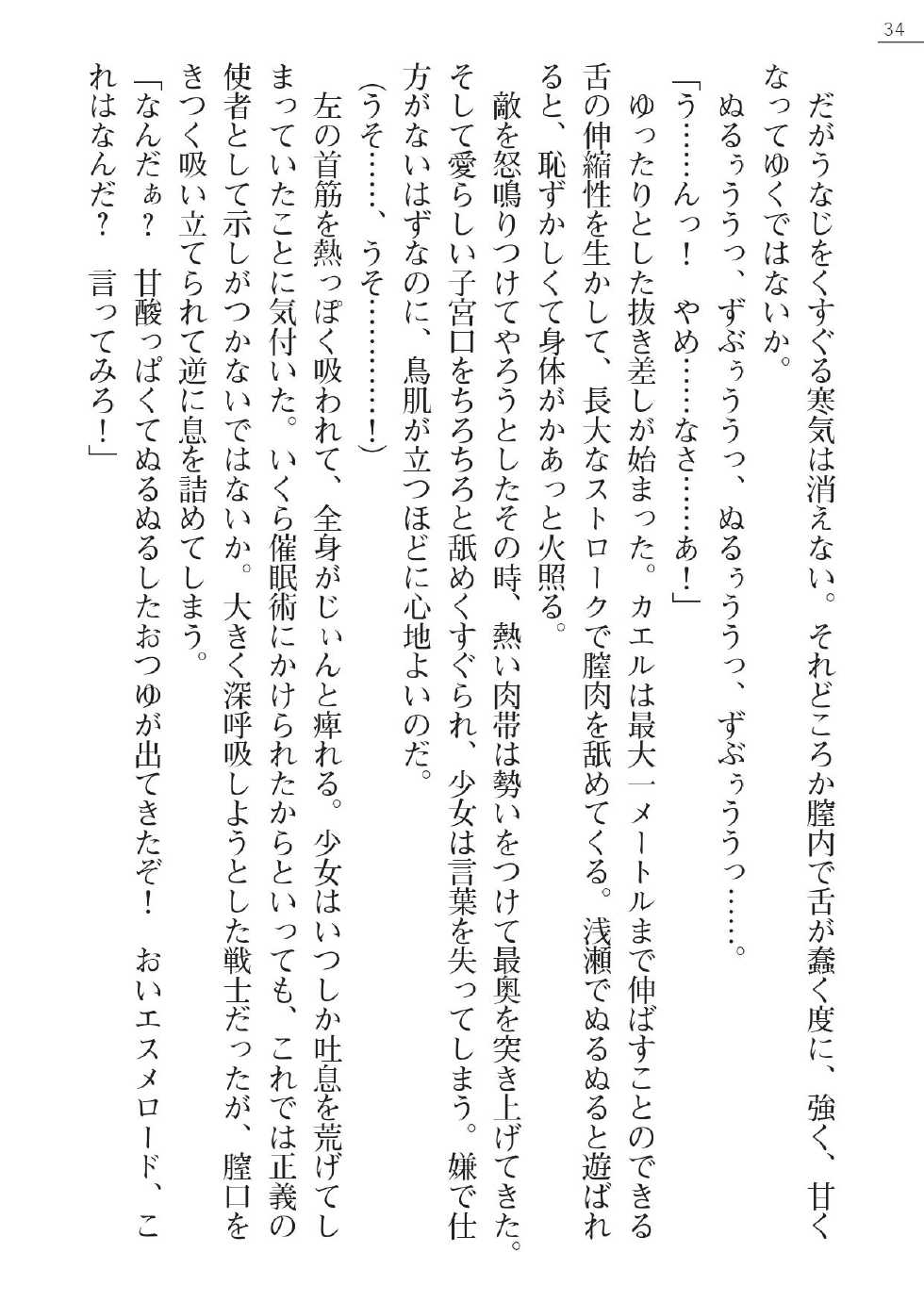 [Gozen Reiji, A1] Angel Seed Plus3　―KomakiSayo funtouki― - Page 34