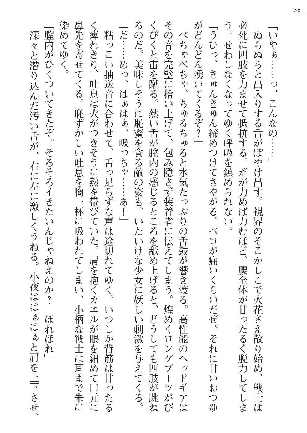 [Gozen Reiji, A1] Angel Seed Plus3　―KomakiSayo funtouki― - Page 36