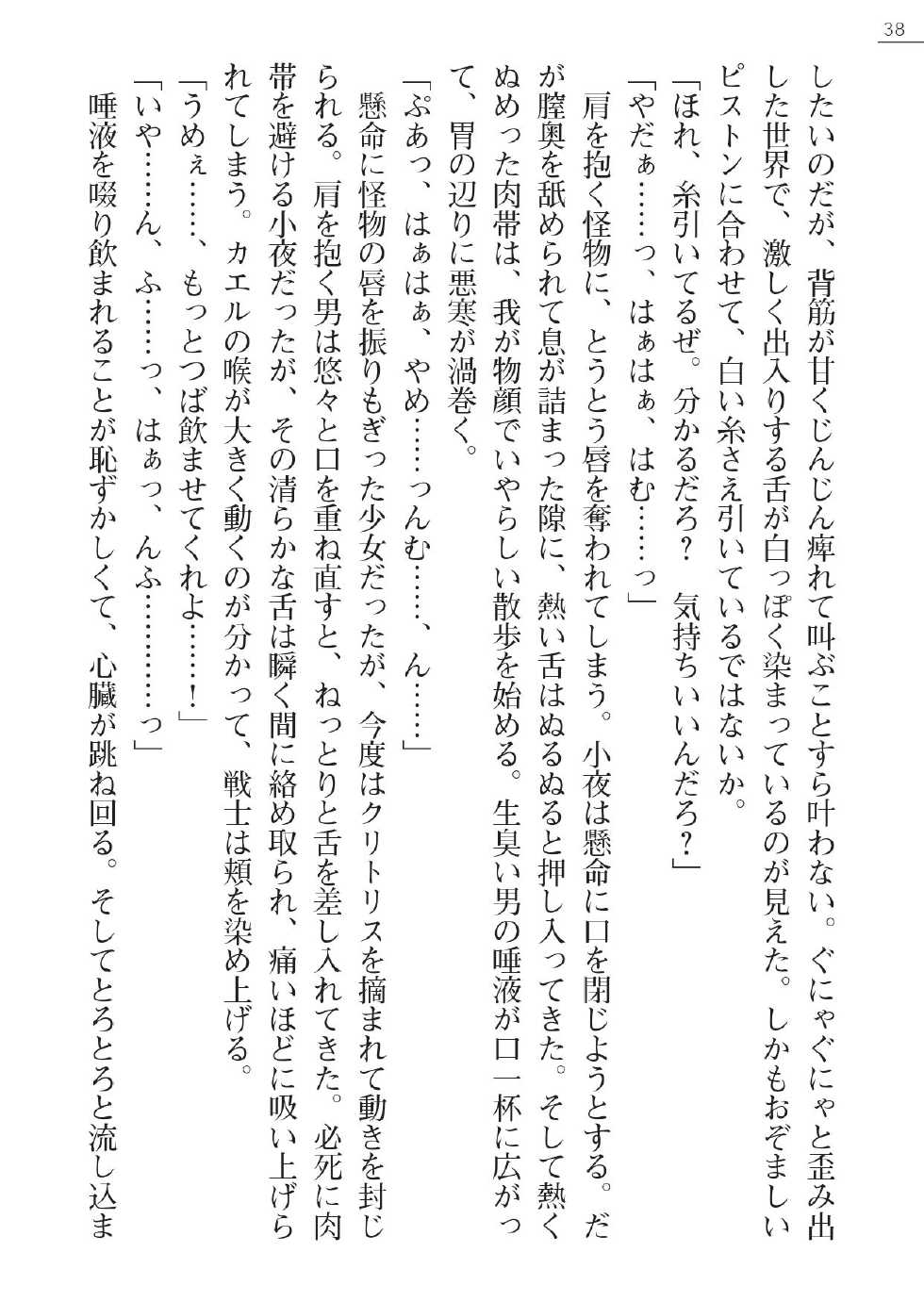 [Gozen Reiji, A1] Angel Seed Plus3　―KomakiSayo funtouki― - Page 38