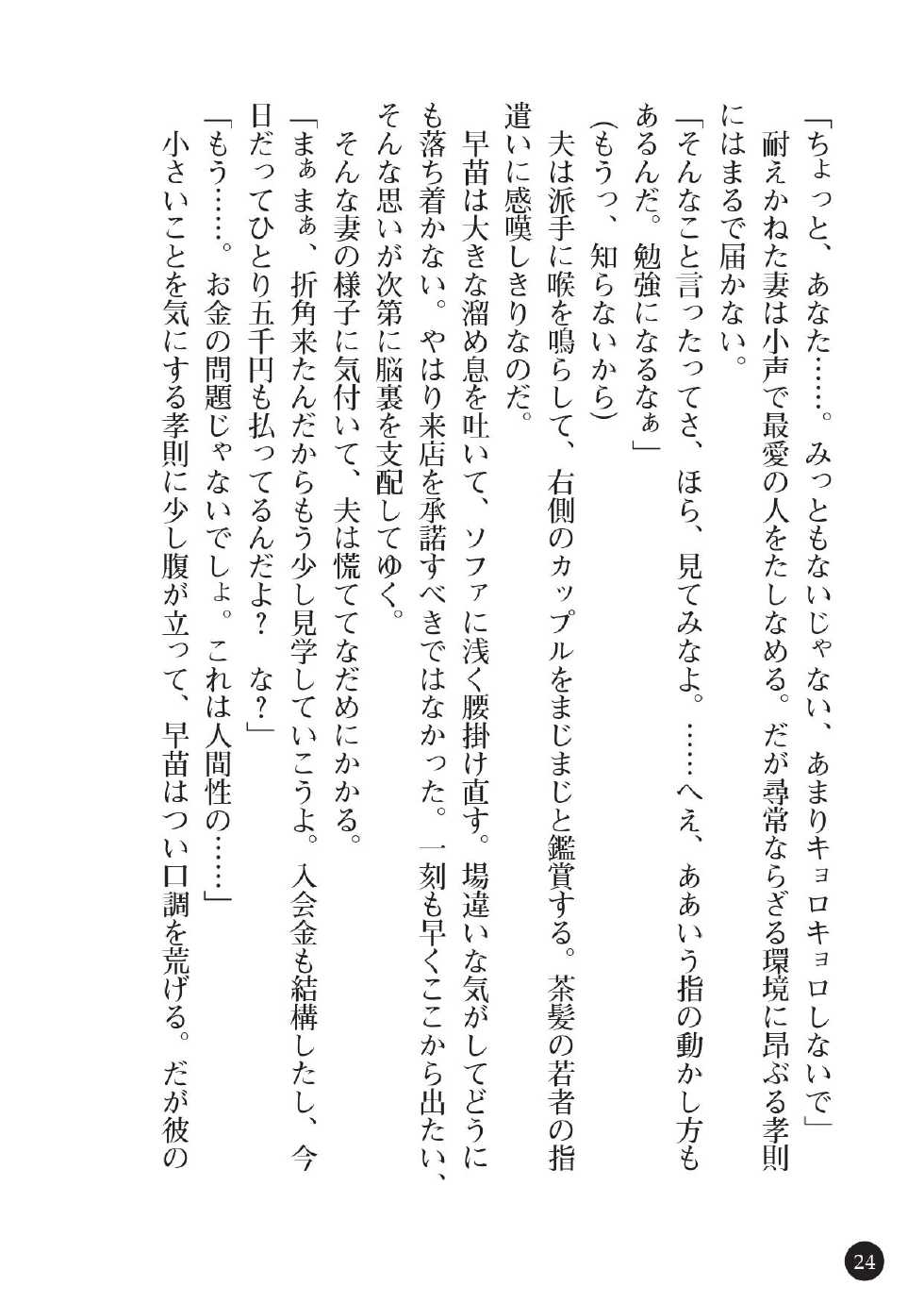 [Gozen Reiji, Aida Mai] Fuufu Kookan ──Haitoku wa Mitsunoaji── - Page 26