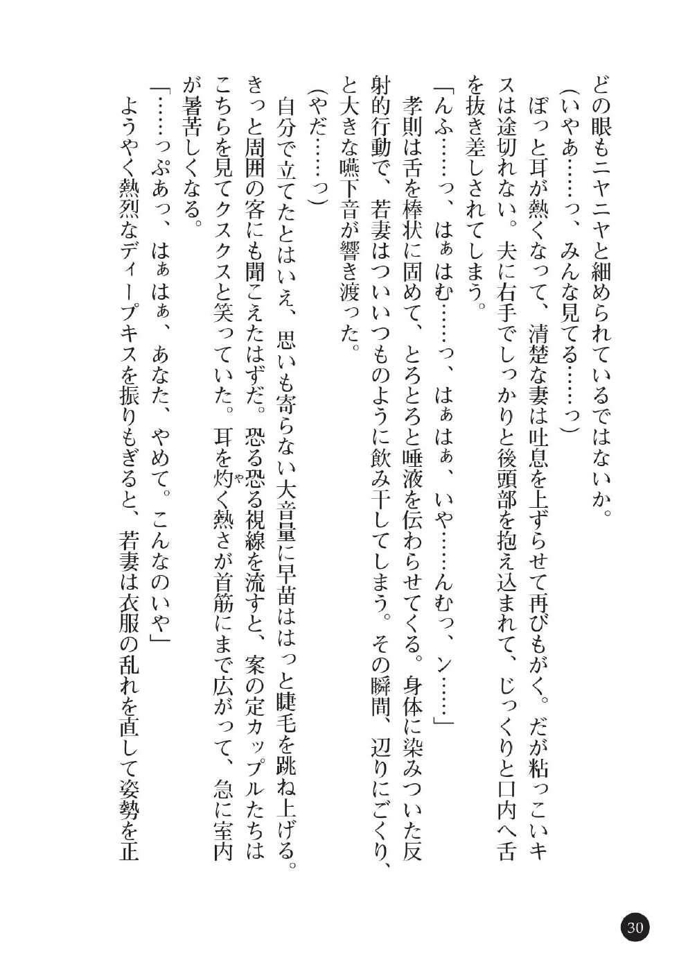 [Gozen Reiji, Aida Mai] Fuufu Kookan ──Haitoku wa Mitsunoaji── - Page 32