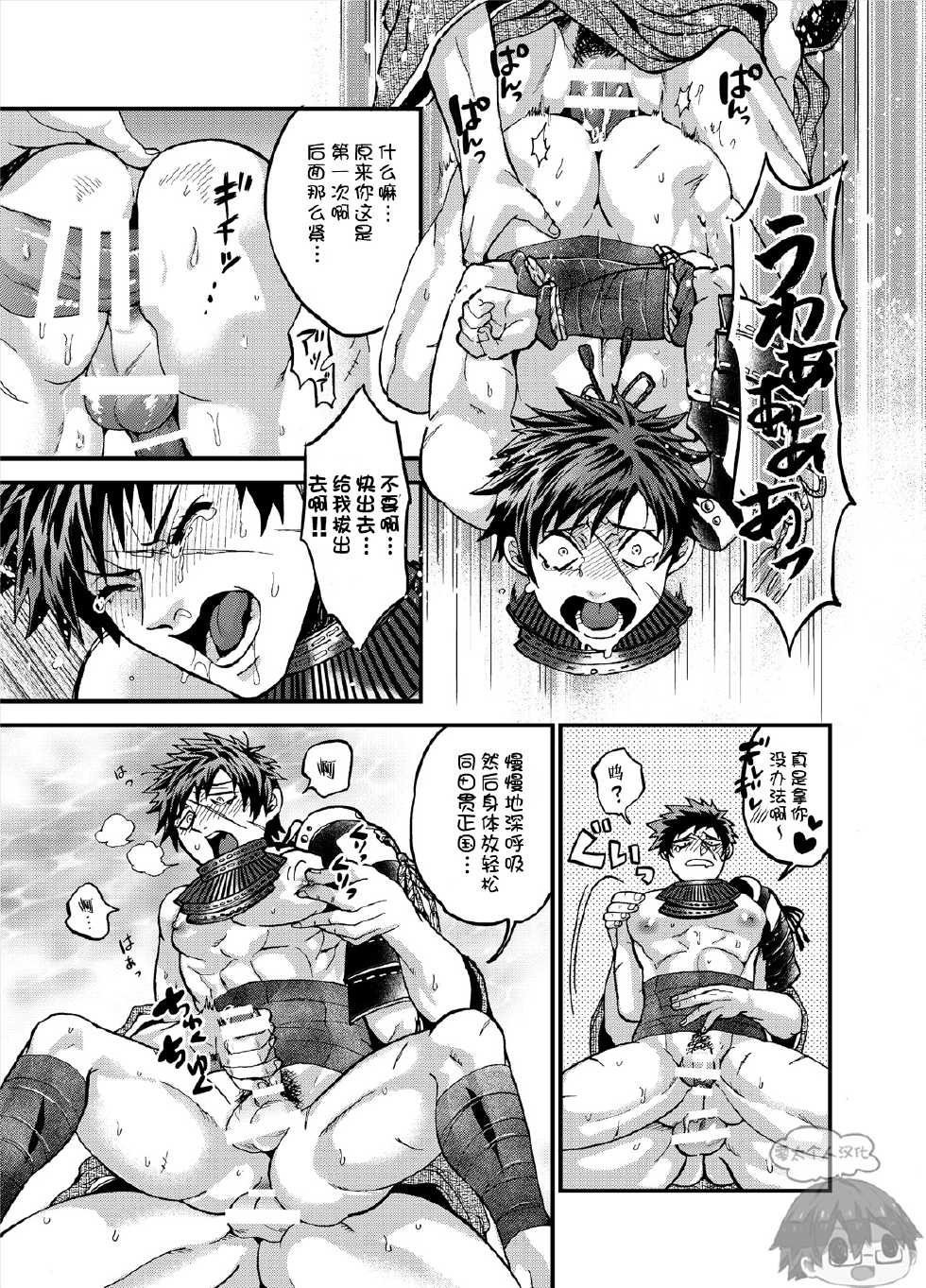 (HaruCC20) [GOMIX! (Kijima Daisyarin)] Gouyu (Touken Ranbu) [Chinese] [零太个人汉化] - Page 15