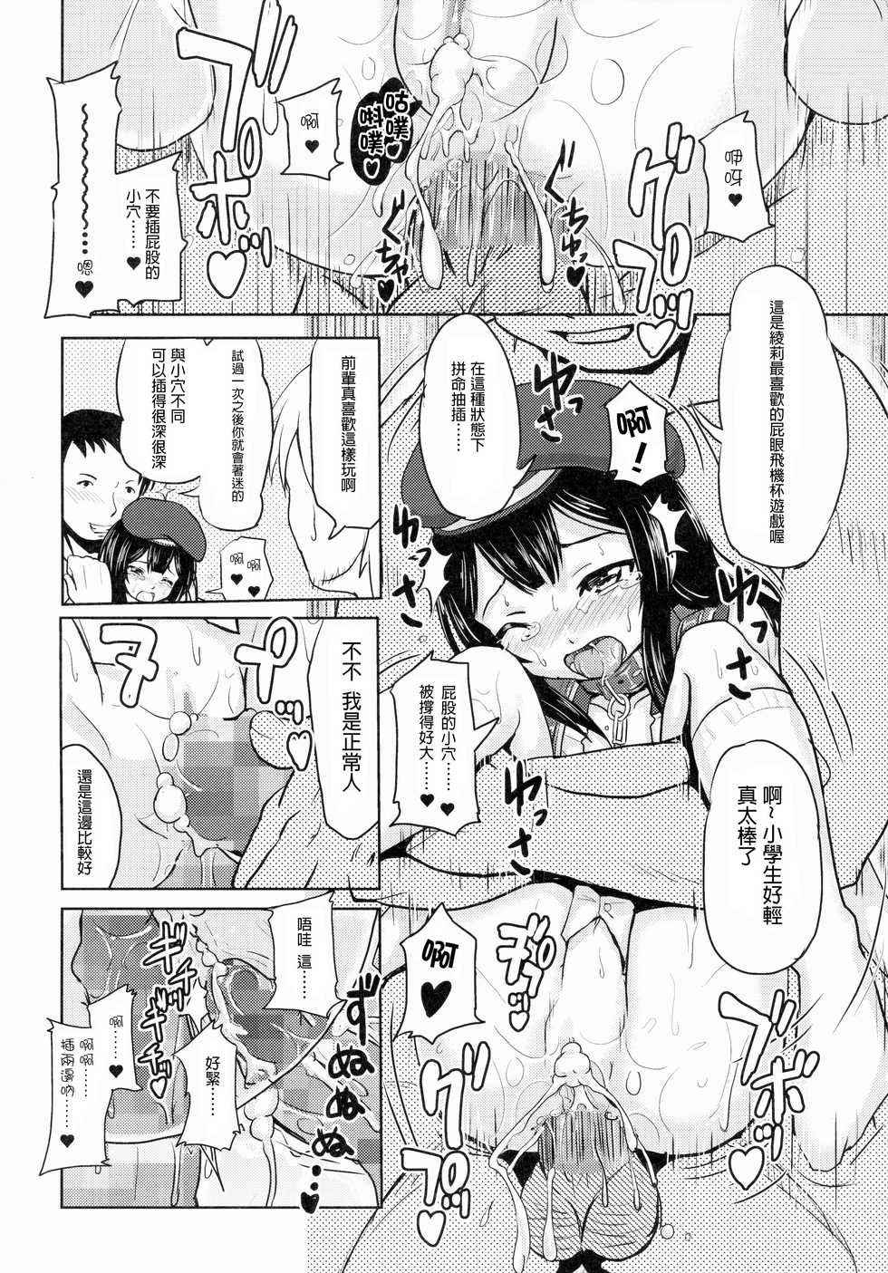 (COMITIA112) [Kujuukuri Nyajuu Kai (Furyouhin)] Shougakusei Bitch wa Saikoudaze! Kobayakawa Ayari no Yoasobi Hen [Chinese] [CE家族社] - Page 20