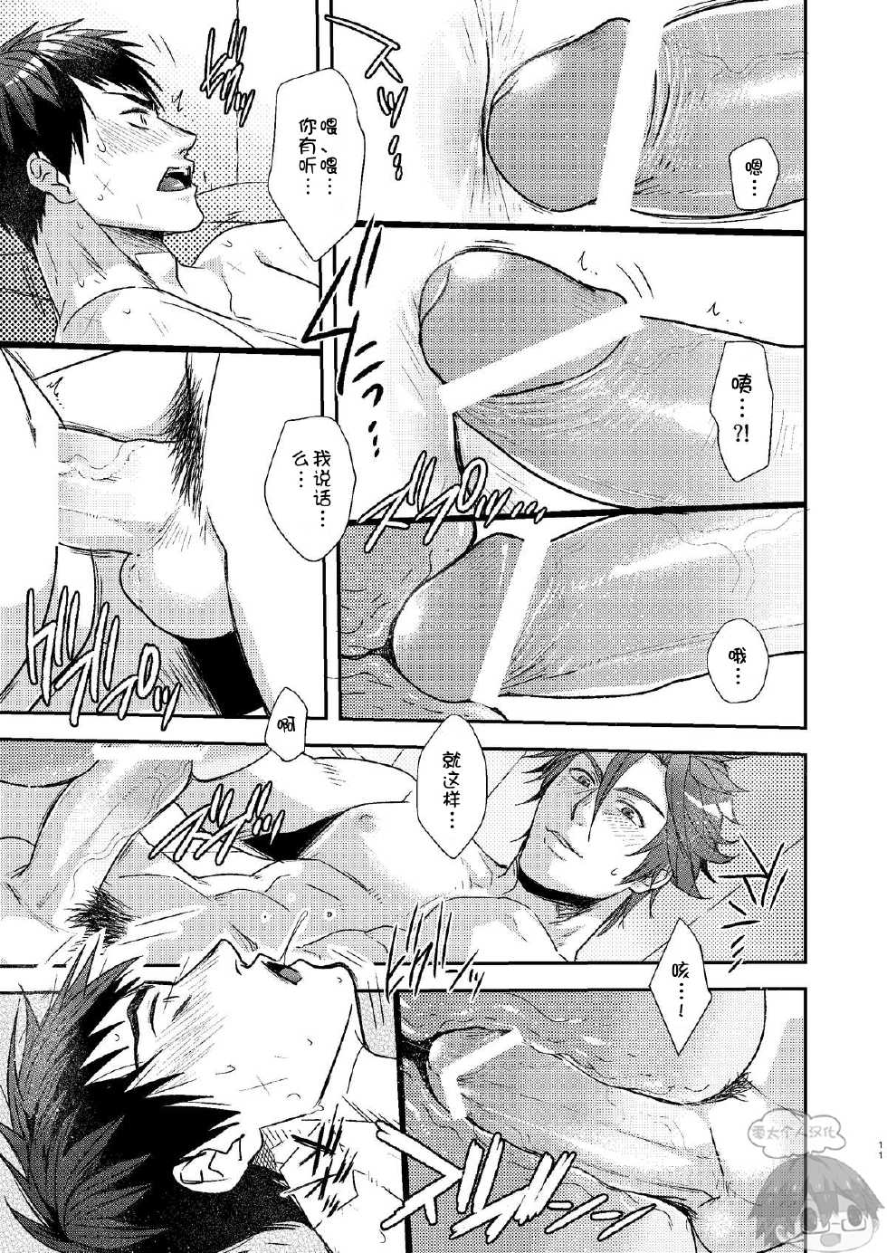 [Wasukoro (Nukobao)] OT-xxx (Touken Ranbu) [Chinese] [零太个人汉化] [Digital] - Page 11