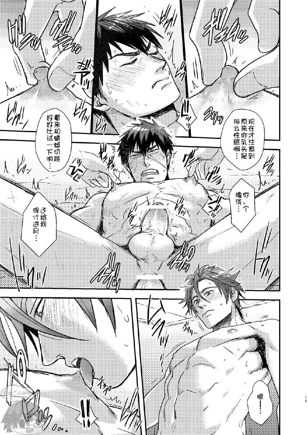 [Wasukoro (Nukobao)] OT-xxx (Touken Ranbu) [Chinese] [零太个人汉化] [Digital] - Page 13