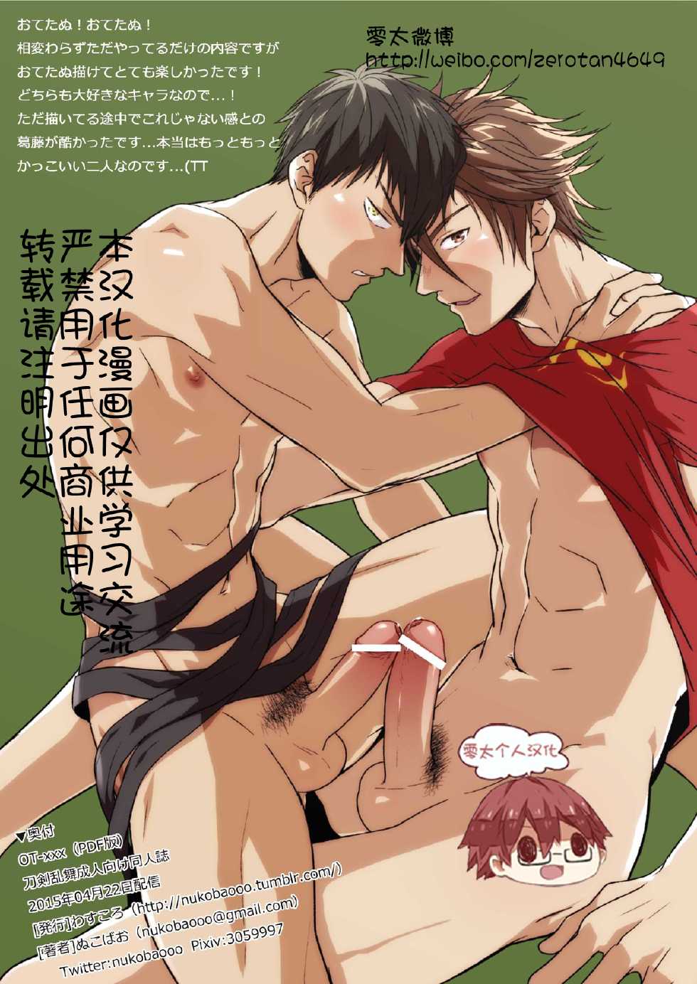 [Wasukoro (Nukobao)] OT-xxx (Touken Ranbu) [Chinese] [零太个人汉化] [Digital] - Page 25